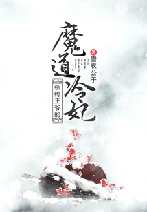 紈绔王爺?shù)哪У览溴? class=