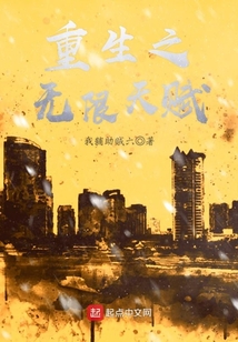 重生之無限天賦