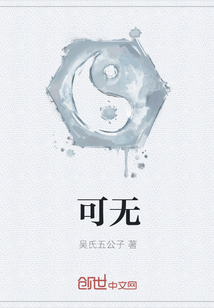 可無