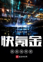 快氪金救救地球吧在線閱讀
