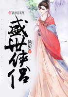 盛世俠侶在線閱讀