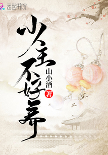 少主不好養(yǎng)