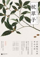 枕草子：平安来信