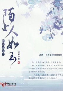 匪女寵夫之陌上人如玉