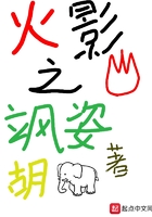 火影之颯姿在線閱讀
