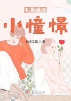 我們的小憧憬在線閱讀