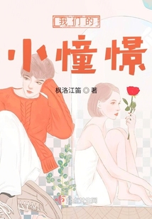我們的小憧憬
