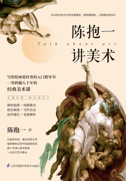 陈抱一讲美术 - 陈抱一 - 微信读书