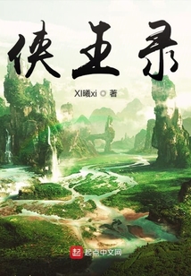 俠王錄