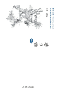 歷史文化名城名鎮名村系列：蕩口鎮