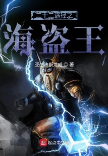 二十二途徑之海盜王