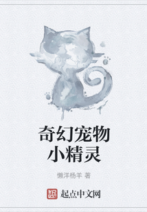 奇幻宠物小精灵