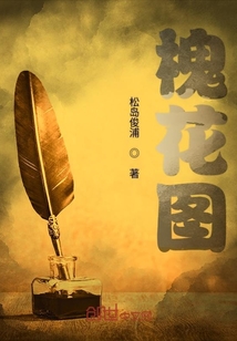 槐花圖