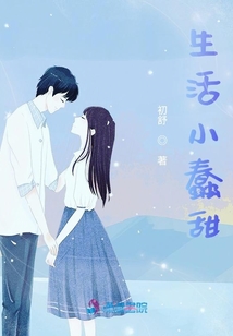 生活小蠢甜