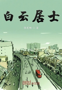 白云居士