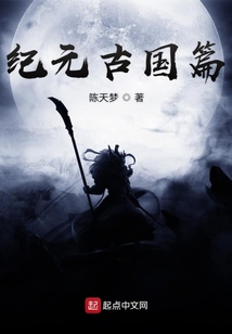 世界末日后我开始修仙