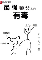 最強(qiáng)師父真的有毒在線閱讀