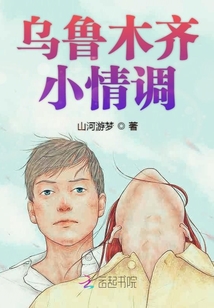 烏魯木齊小情調(diào)