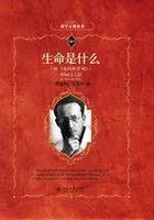 生命是什么(附《我的世界观》)在线阅读