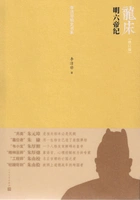 龙床:明六帝纪在线阅读