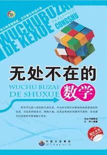 無處不在的數學