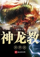 神龍教異界游在線閱讀