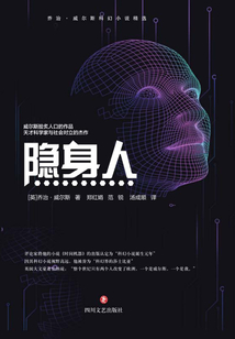 隐身人