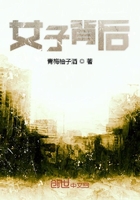 女子背后在線閱讀