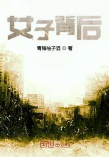 女子背后