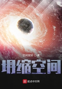 坍縮空間三部曲第一部龍在人間