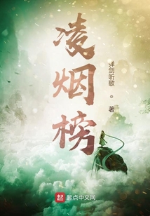 凌煙榜