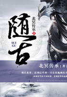 隨古在線閱讀