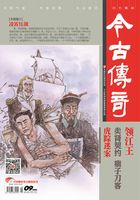 今古传奇·单月号（2016年9月）