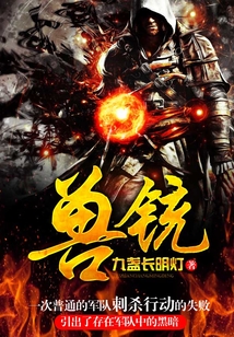 獸銃