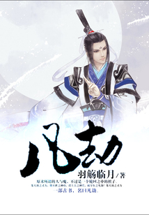 凡劫