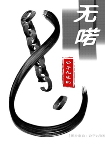 無(wú)喏