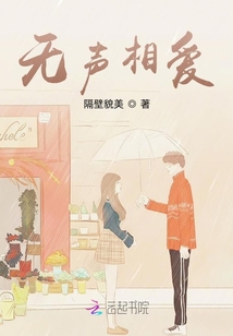 無聲相愛
