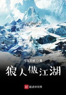 狼人傲江湖