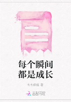 每個瞬間都是成長在線閱讀