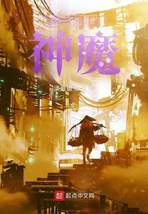 看到了远处的神魔