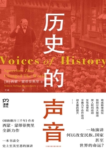 歷史的聲音