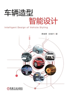 車輛造型智能設計