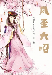 鳳至大昭