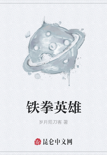 鐵拳英雄