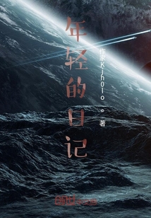 年輕的日記