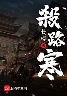 殺路寒