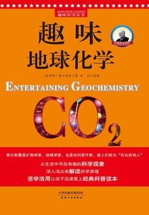 趣味地球化學