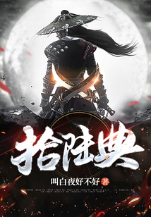 拾陸典
