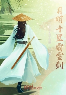 月明千里霜雪劍