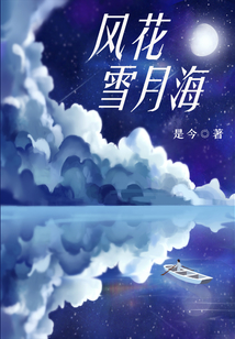 風花雪月海